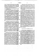 Измельчитель кормоуборочного комбайна (патент 1755734)