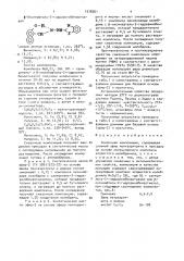Смазочная композиция (патент 1518361)