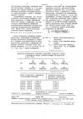 Способ измерения отношения времен релаксации (патент 1543316)