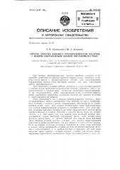 Способ запуска ионного преобразователя частоты с неявно выраженным звеном постоянного тока (патент 143120)