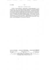 Способ количественного определения гексаметафосфата (патент 72783)