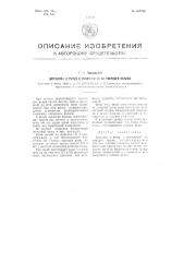 Державка к резцу с пластинкой из твердого сплава (патент 102208)