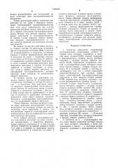 Селектор импульсов (патент 1226638)