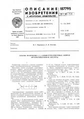 Способ получения 2, 2, 2-аминотриалкиловых эфиров ортомолибденовой кислоты (патент 187795)