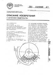 Барабанный магнитный сепаратор (патент 1424869)