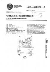 Преобразователь фазового сдвига во временной интервал (патент 1056074)