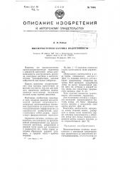 Высокочастотная катушка индуктивности (патент 70448)