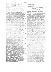 Способ получения дигидрохлоридов производных ди-0- @ - алкилглицеринов (патент 1122220)