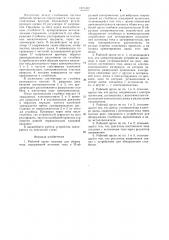 Рабочий орган машины для уборки ягод (патент 1271437)