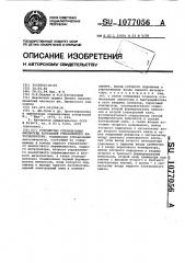 Устройство стабилизации амплитуды колебаний управляемого автогенератора (патент 1077056)