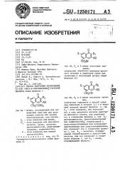 Способ получения производных @ 4-(4н)-оксо-8-бензопиранил @ -уксусной кислоты (патент 1250171)