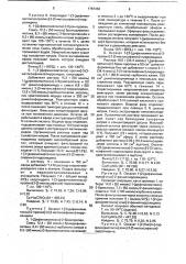 Способ получения 1-[(диарилметокси)алкил]-пирролидинов, или пиперидинов, или их органических или неорганических солей (патент 1757462)
