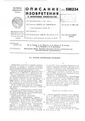 Способ активизации дрожжей (патент 588234)
