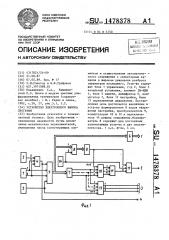 Устройство электронного выбора программ (патент 1478378)