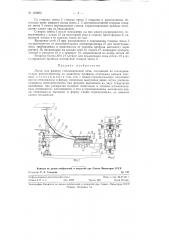 Лоток для фидера стекловаренной печи (патент 124602)