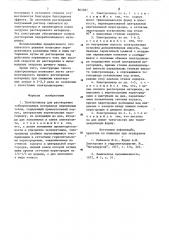 Электролизер для растворения токопроводящих материалов переменным током (патент 865987)