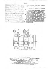 Ассоциативное запоминающее устройство (патент 496957)