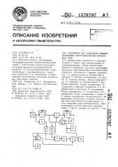 Устройство для разделения режимов управления электродвигателем постоянного тока (патент 1578797)