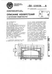 Ванная стекловаренная печь (патент 1216156)