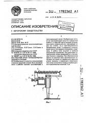 Рабочий орган почвообрабатывающего орудия (патент 1782362)