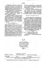 Способ изготовления призматических резцов для обработки сложнопрофильных деталей (патент 1696268)