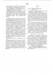 Устройство для получения полосы обрезиненного корда (патент 737234)