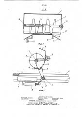 Разгрузчик ленточных конвейеров (патент 874489)