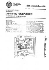 Устройство для автоматического отбора жидкой пробы (патент 1455270)