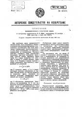 Пневматический излучатель звука (патент 47571)