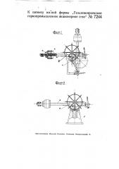 Приспособление для вставления муфтовых шишек для труб, изготовляемых по центробежно-литейному способу (патент 7244)