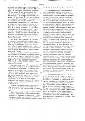 Преобразователь перемещения в код (патент 1580552)