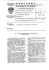 Устройство для мажоритарного декодирования двоичных кодов (патент 621117)