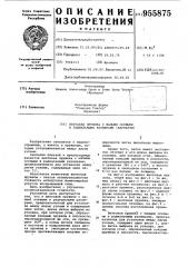 Винтовая пружина с малыми осевыми и радиальными размерами (варианты) (патент 955875)