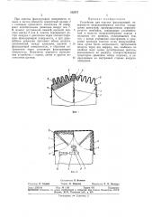 Устройство для очистки фильтрующей поверхности воздухозаборника (патент 312573)