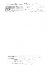 Многослойная кабельная бумага (патент 796286)