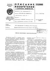 Способ получения 1-ацетилкарбазола (патент 332085)
