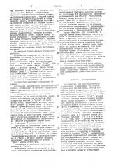 Устройство для дистанционногоуправления (патент 841002)
