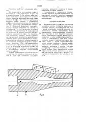Антикурительное устройство г.и.сидоренко (патент 1542531)