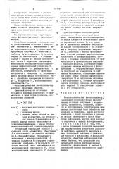Фотоэлектрический автоколлиматор (патент 1551985)