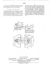 Стяжное устройство для сборки под сварку (патент 460974)
