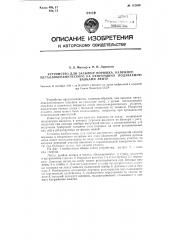 Устройство для засыпки порошка, например, металлокерамического, на непрерывно подаваемую валками ленту (патент 112036)