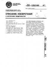 Многоканальное устройство для вычисления структурной функции (патент 1282160)