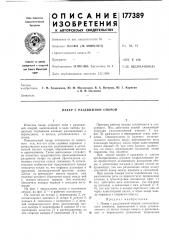 Пакер с раздвижной опорой (патент 177389)