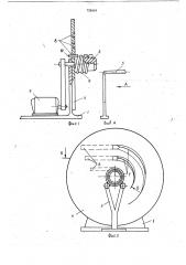Установка для навивки труб (патент 735419)
