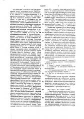 Семяочистительная линия для мелкосеменного вороха (патент 1836171)