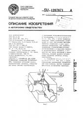 Устройство для пайки тройниковых соединений трубопроводов (патент 1207671)