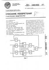 Устройство для мажоритарного выбора сигналов (патент 1441402)