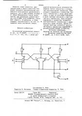 Интегральный динамический элемент (патент 906005)