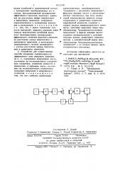 Способ измерения неравномерности сферического поля звукового давления и устройство для его осуществления (патент 651240)