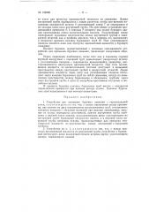 Патент ссср  154836 (патент 154836)